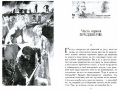 Непрощенная - Фото 1