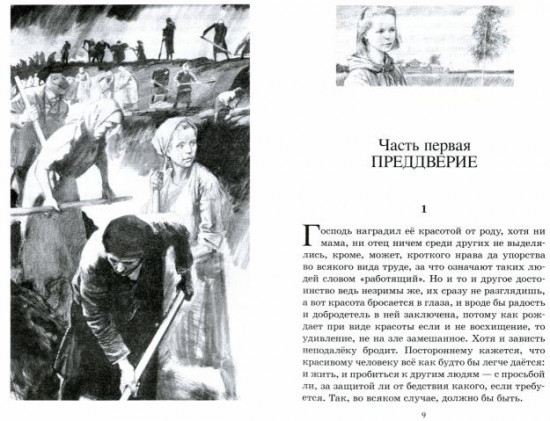 Непрощенная