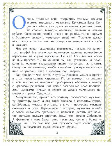 Бах Иоганн Себастьян