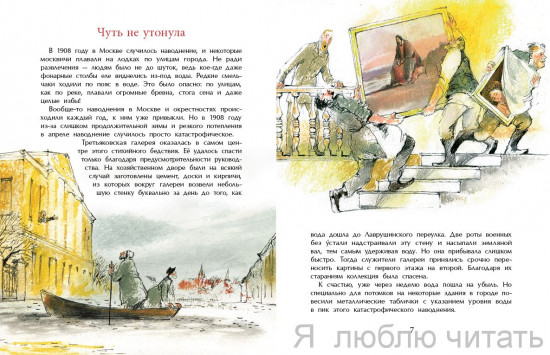 Третьяков и Третьяковка