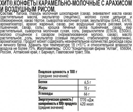 Батончик шоколадный с арахисом и рисом