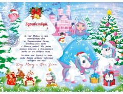 Письмо от Деда Мороза с новогодним подарком «Зимняя сказка» - Фото 4