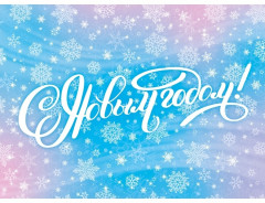 Письмо от Деда Мороза с новогодним подарком «Зимняя сказка» - Фото 5