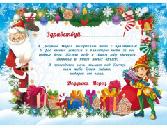 Письмо от Деда Мороза с новогодним подарком «Нарядная ёлочка» - Фото 4