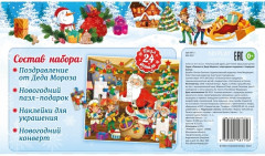 Письмо от Деда Мороза с новогодним подарком «Нарядная ёлочка» - Фото 6