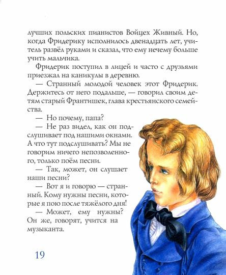 Шопен и пианино