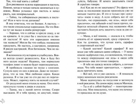 Тайна Таины