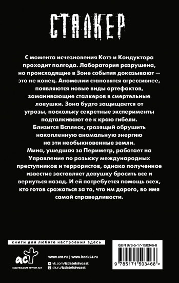 Зона Питер. Во имя справедливости