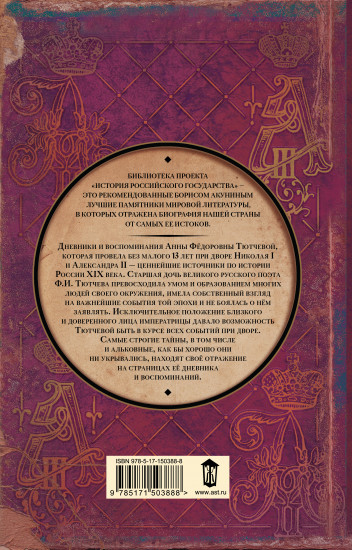 При дворе двух императоров