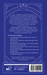 Таро. Медитации, расклады, толкование арканов - Фото 1