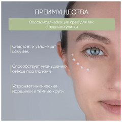 Набор для кожи вокруг глаз «Snail eye care set» - Фото 6