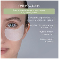 Набор для кожи вокруг глаз «Snail eye care set» - Фото 8
