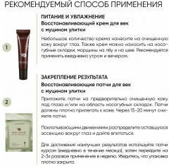 Набор для кожи вокруг глаз «Snail eye care set» - Фото 10
