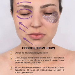 Патчи для глаз с лотосом и пептидным комплексом «Spa Face Lift Multi Patches» - Фото 6