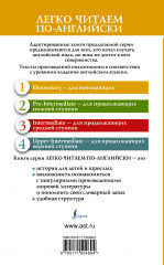 Маленький Лорд Фаунтлерой. Уровень 1 - Фото 1