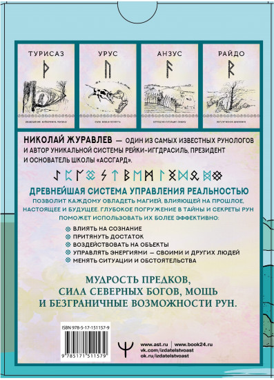 Руны для управления реальностью