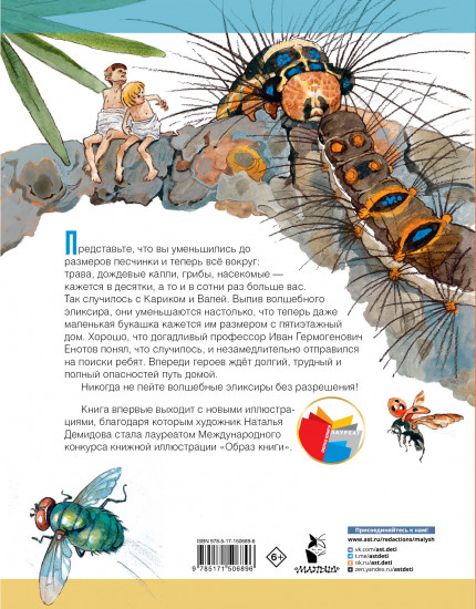 Необыкновенные приключения Карика и Вали