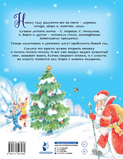 Новогодние стихи