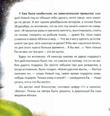 Вам подарок от Ежа. Новогодняя история - Фото 2