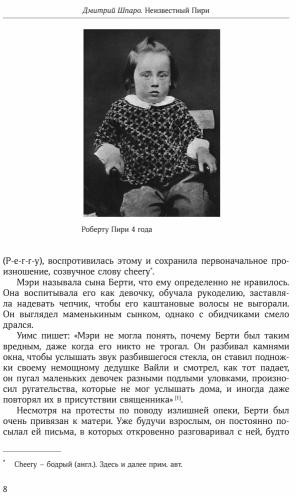Неизвестный Пири