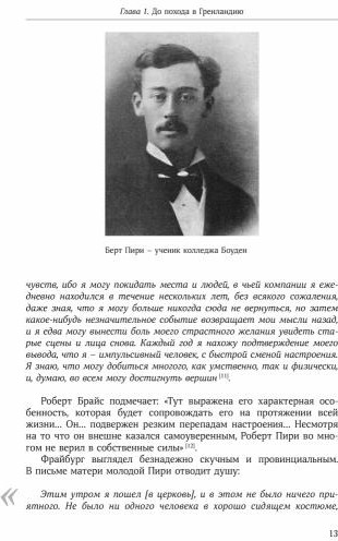 Неизвестный Пири