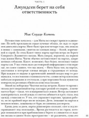 Сердце-Камень. История о Ните Какот Амундсен, Камилле Карпендейл и Руале Амундсене - Фото 1