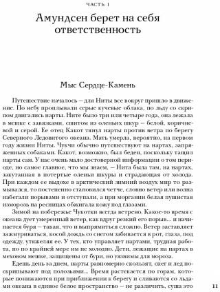 Сердце-Камень. История о Ните Какот Амундсен