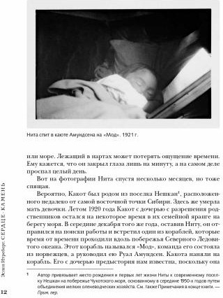 Сердце-Камень. История о Ните Какот Амундсен