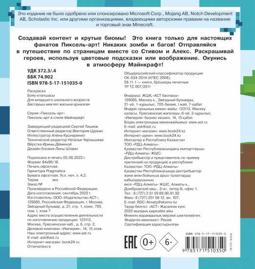 Пиксель-арт в стиле Майнкрафт
