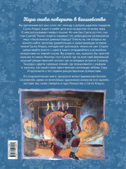 Санта. Подлинная история. Суперирование - Фото 1