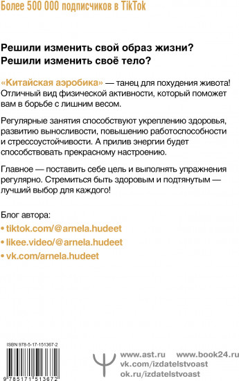 Китайская аэробика