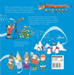 Хочу знать всё про Новый год - Фото 1