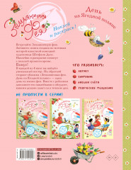 Земляничная фея. День на Ягодной поляне - Фото 1