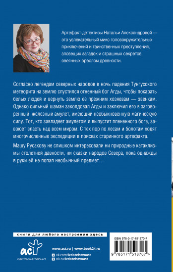 Загадка небесного камня