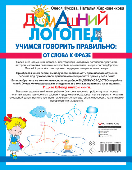 Учимся говорить правильно: от слова к фразе