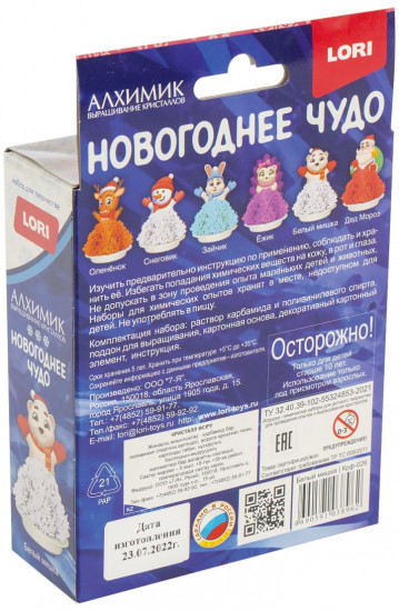 Набор для выращивания кристаллов «Новогоднее чудо. Белый мишка»