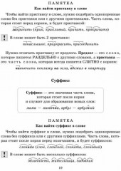Большой справочник школьника. 1-4 классы - Фото 3
