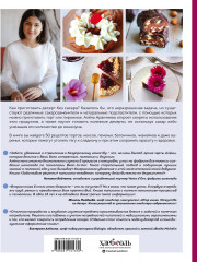 Заботливые рецепты. 50 десертов с пониженным содержанием сахара - Фото 1