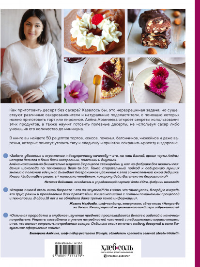 Заботливые рецепты
