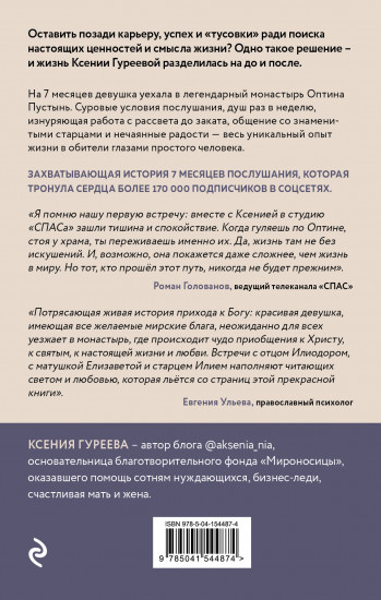 Оптина звала