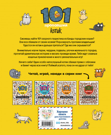 101 пропавший котик