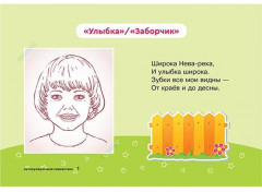 Логопедические карточки. Артикуляционная гимнастика - Фото 2