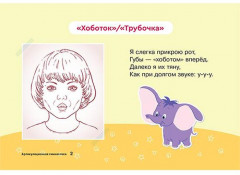 Логопедические карточки. Артикуляционная гимнастика - Фото 3