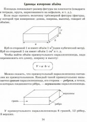Решаем примеры по математике, выполняем задания на все единицы измерения. 5-6 классы - Фото 1