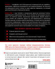 Формула YouTube. Все, что необходимо знать, от старта канала до вирусного контента - Фото 1