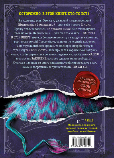 Выпусти меня отсюда! Книга с подвохом