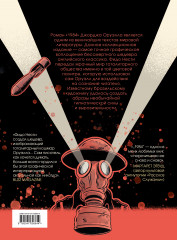 1984. Графический роман - Фото 1