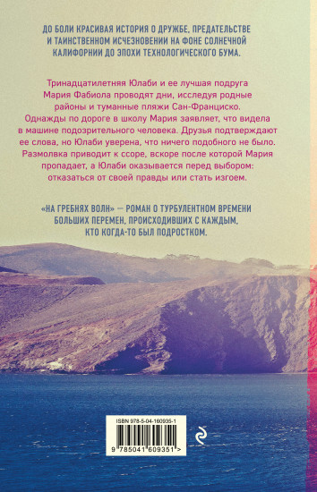 На гребнях волн