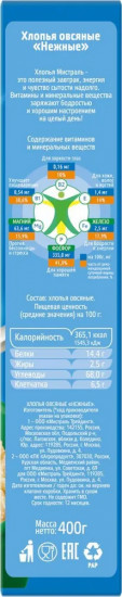 Хлопья овсяные «Нежные»