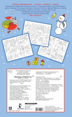 Однажды в Новый год - Фото 1